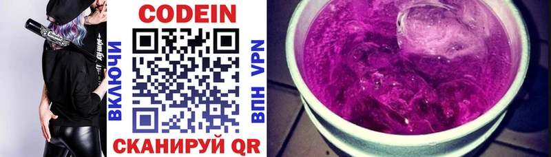 Кодеин Purple Drank  Таруса 